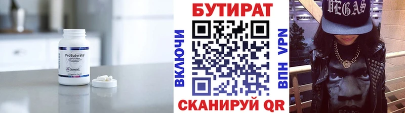 Бутират 99%  Шагонар 